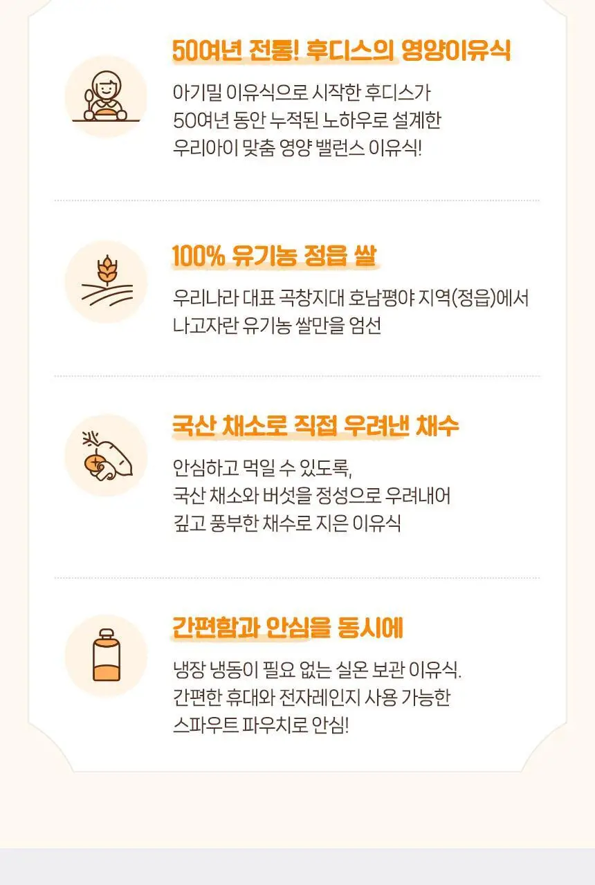 후디스 아이얌 아기밀 이유식 3종(진밥 3종) 상세페이지 5