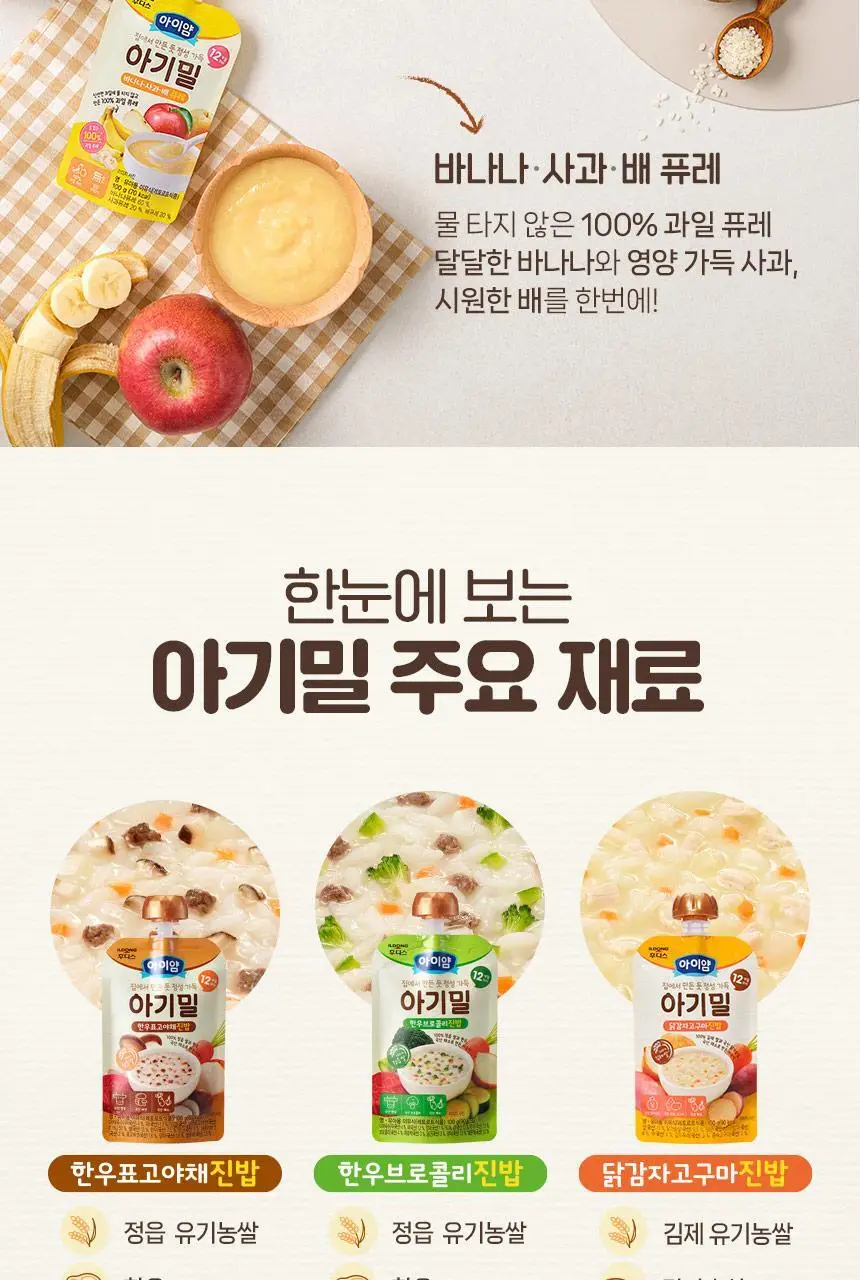 후디스 아이얌 아기밀 이유식 3종(진밥 3종) 상세페이지 8
