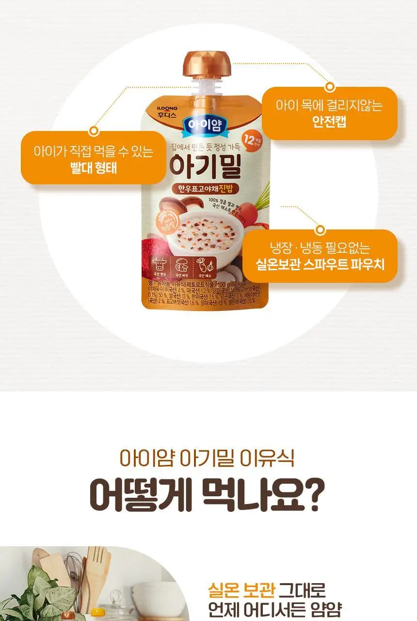 후디스 아이얌 아기밀 이유식 3종(진밥 3종) 상세페이지 13