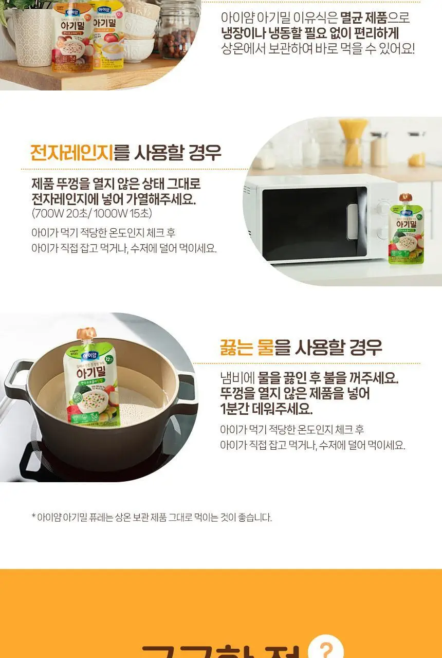 후디스 아이얌 아기밀 이유식 3종(진밥 3종) 상세페이지 14