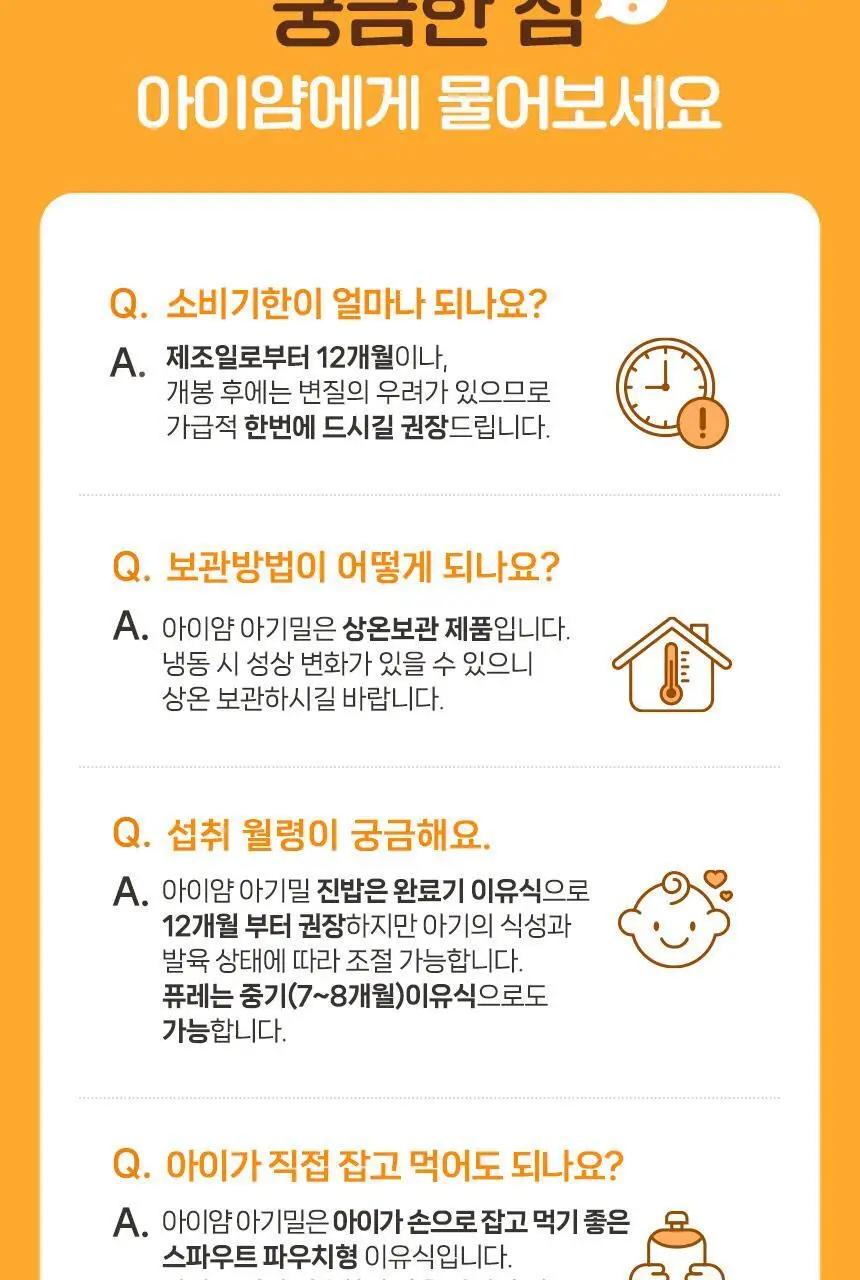 후디스 아이얌 아기밀 이유식 3종(진밥 3종) 상세페이지 15