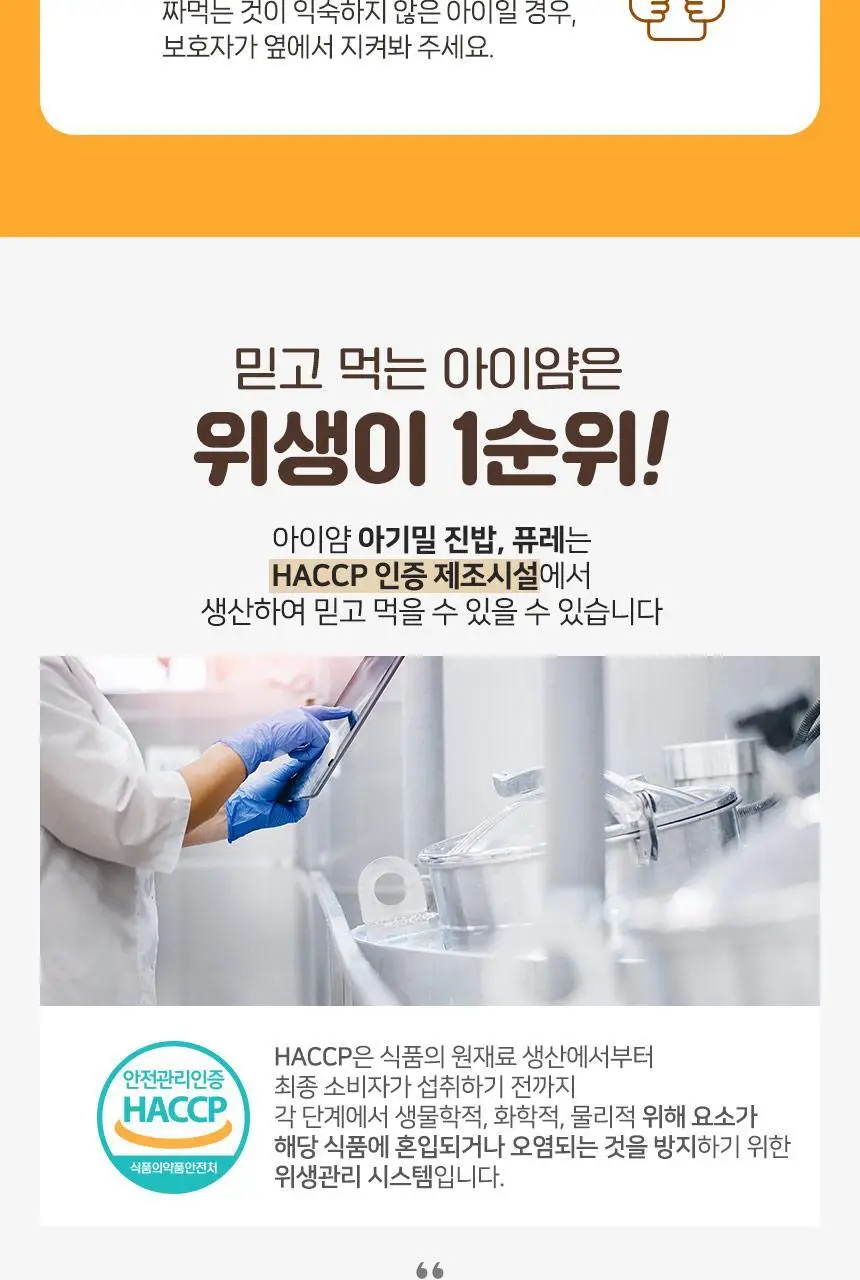 후디스 아이얌 아기밀 이유식 3종(진밥 3종) 상세페이지 16