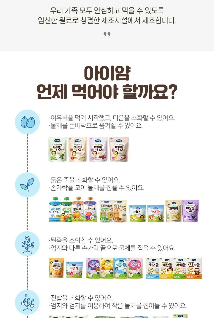 후디스 아이얌 아기밀 이유식 3종(진밥 3종) 상세페이지 17