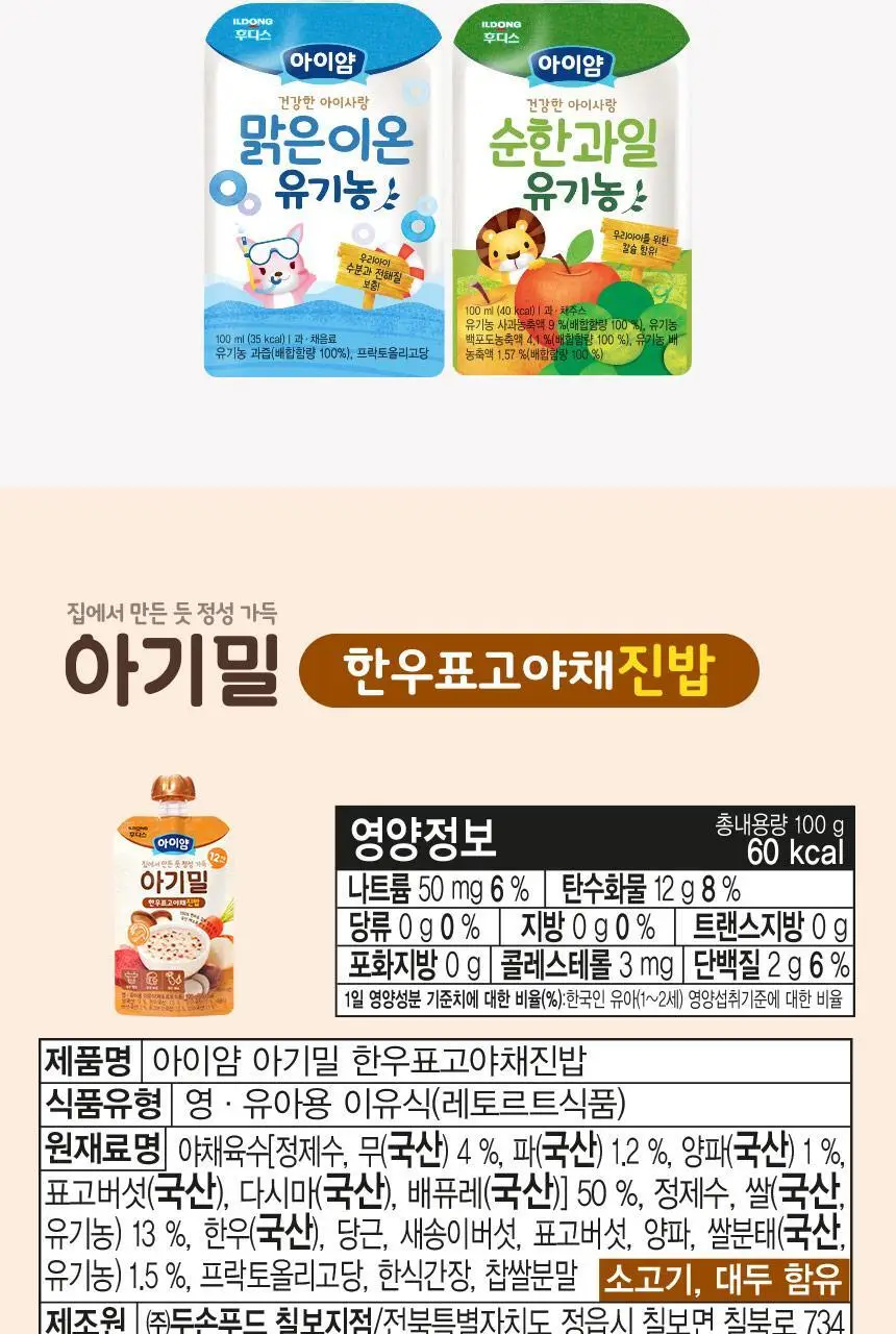 후디스 아이얌 아기밀 이유식 3종(진밥 3종) 상세페이지 19