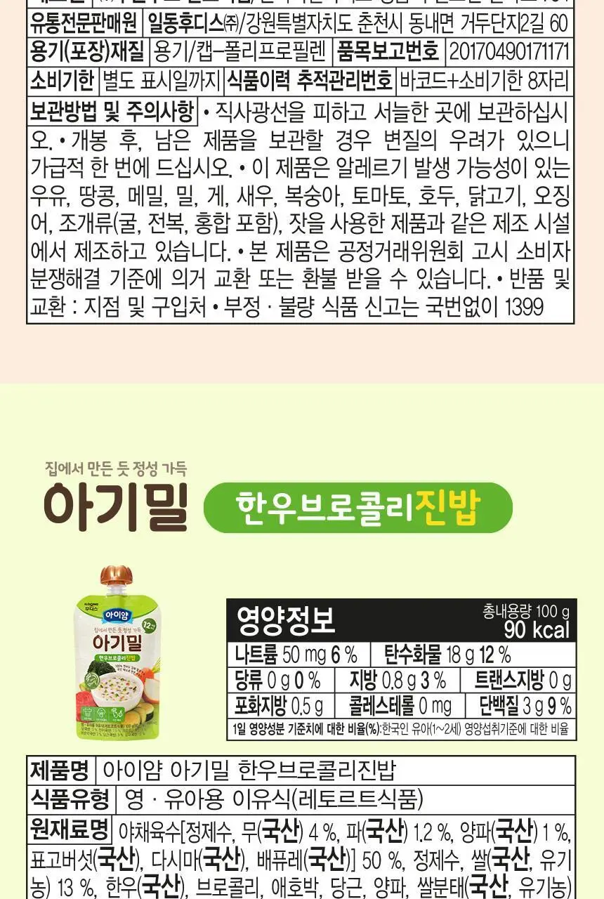 후디스 아이얌 아기밀 이유식 3종(진밥 3종) 상세페이지 20