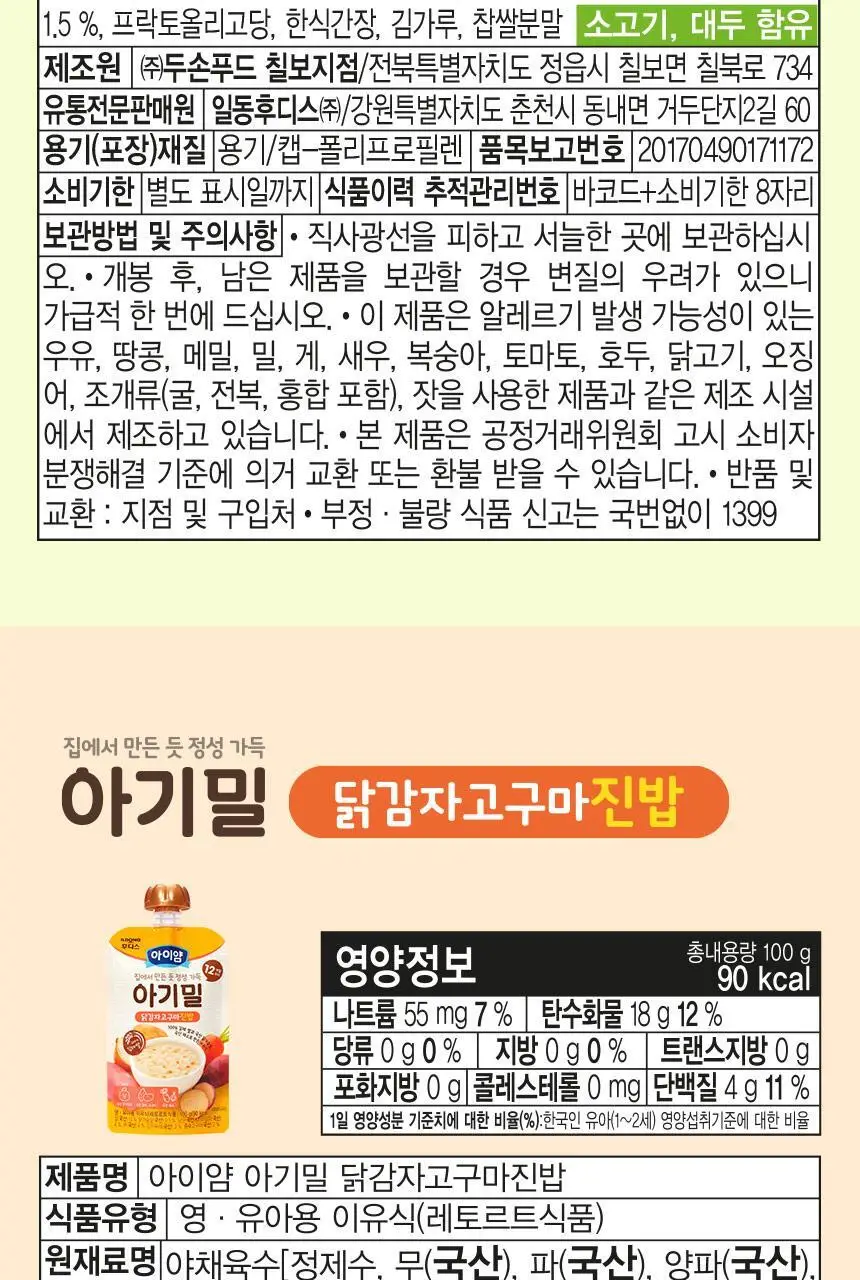 후디스 아이얌 아기밀 이유식 3종(진밥 3종) 상세페이지 21