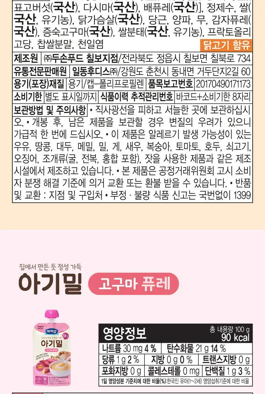 후디스 아이얌 아기밀 이유식 3종(진밥 3종) 상세페이지 22