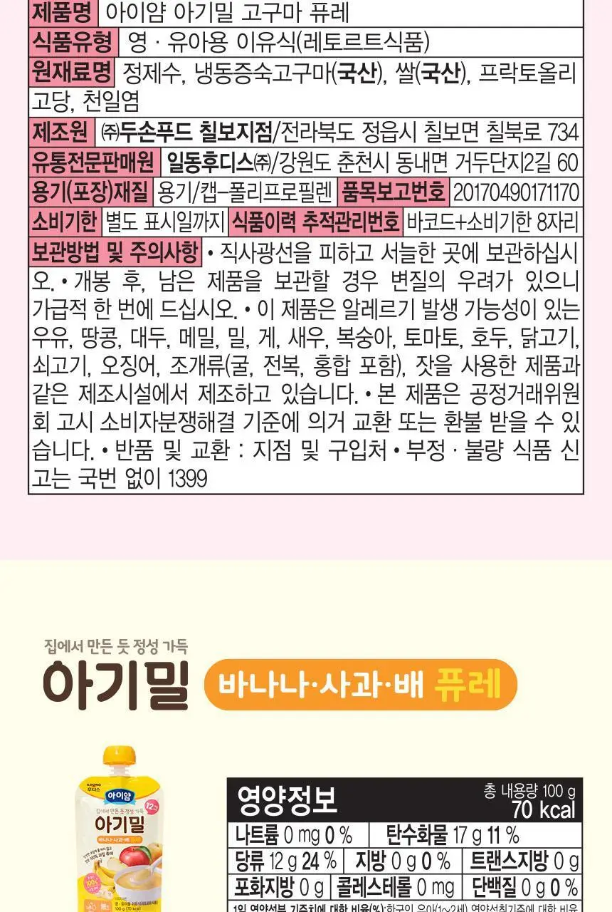 후디스 아이얌 아기밀 이유식 3종(진밥 3종) 상세페이지 23