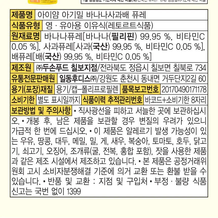 후디스 아이얌 아기밀 이유식 3종(진밥 3종) 상세페이지 24