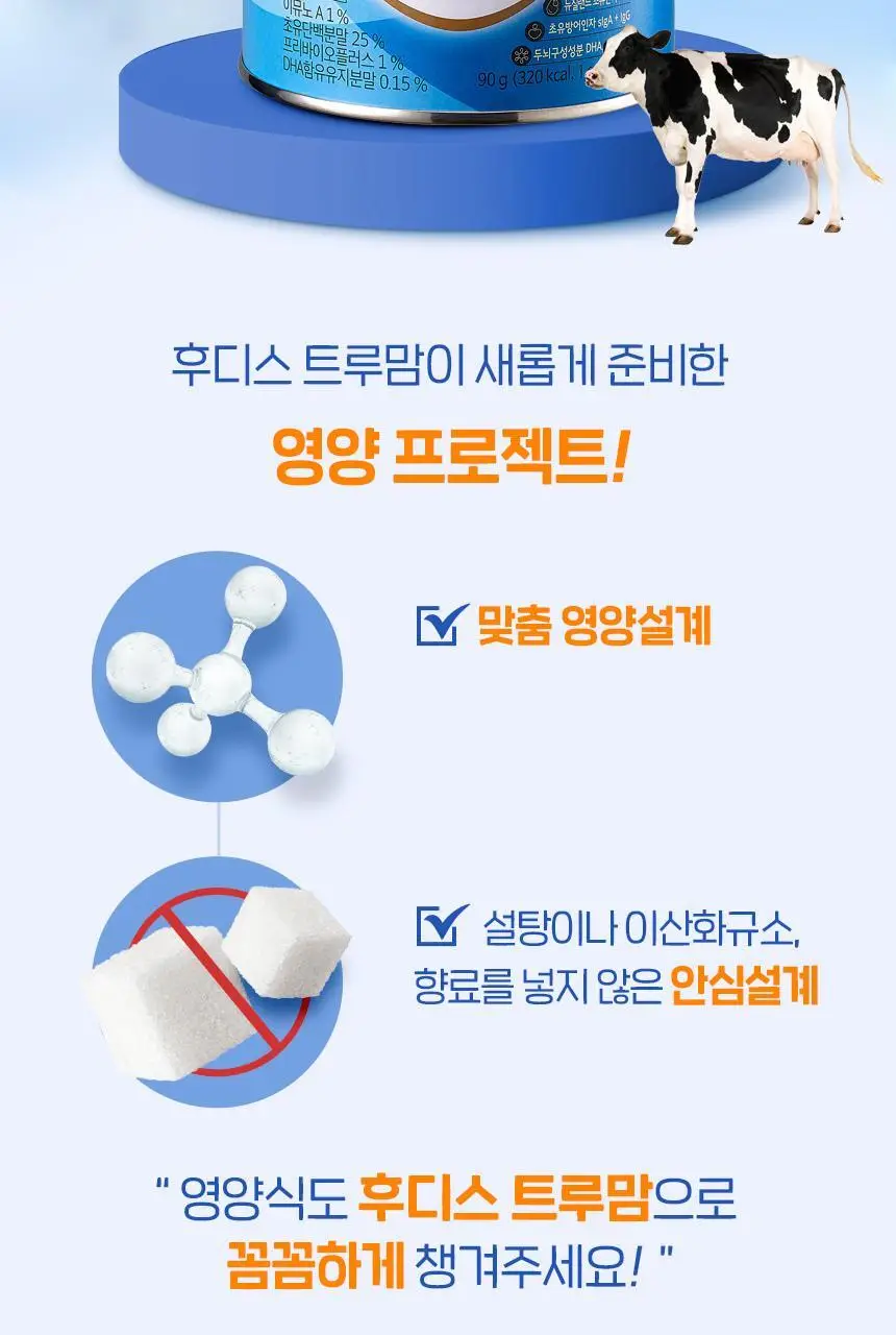 후디스 초유밀 플러스 90g 1캔(1단계/2단계) 상세페이지 4