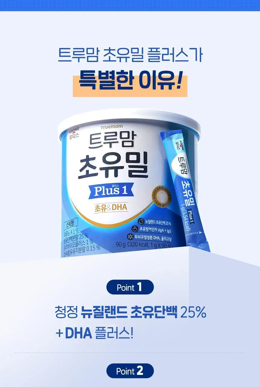 후디스 초유밀 플러스 90g 1캔(1단계/2단계) 상세페이지 6