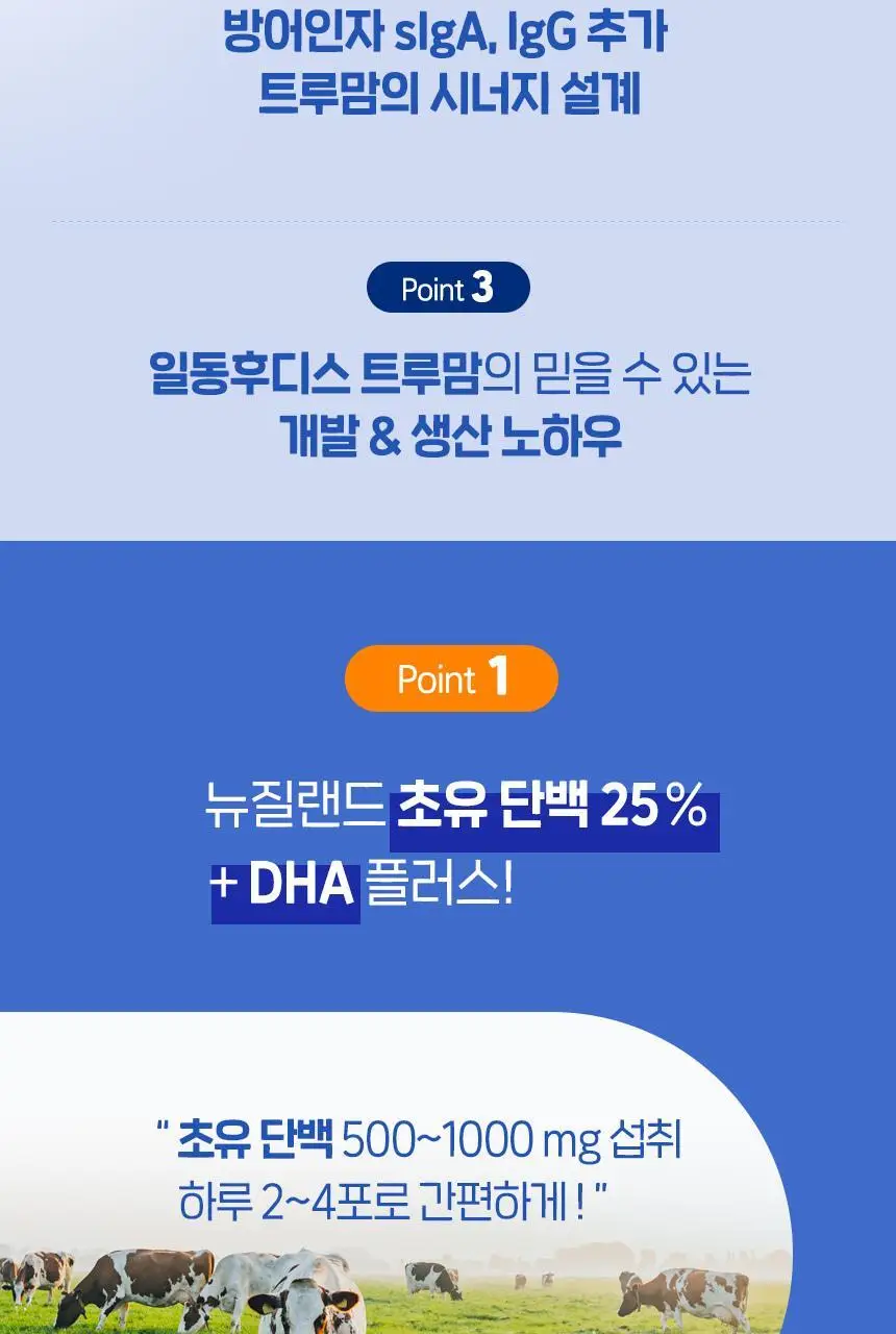 후디스 초유밀 플러스 90g 1캔(1단계/2단계) 상세페이지 7