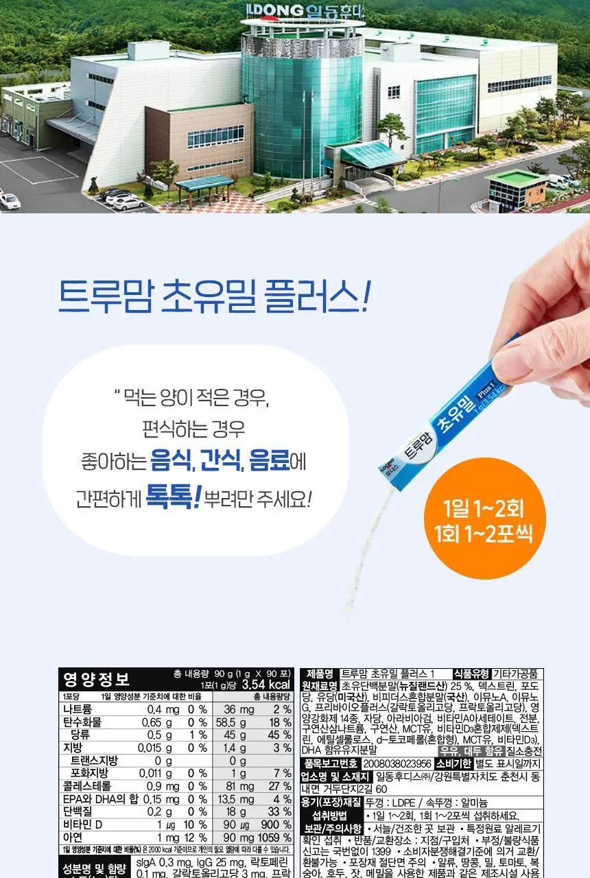 후디스 초유밀 플러스 90g 1캔(1단계/2단계) 상세페이지 10