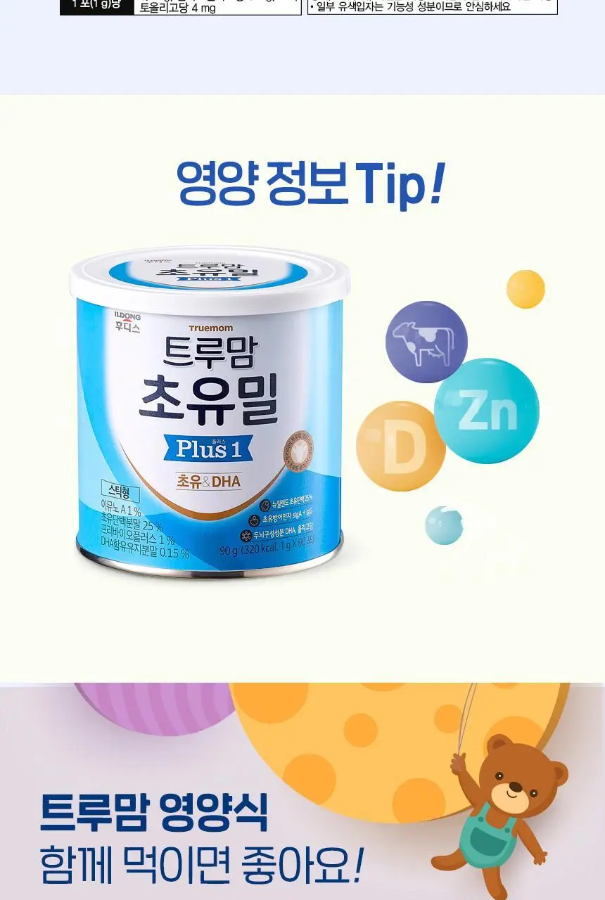 후디스 초유밀 플러스 90g 1캔(1단계/2단계) 상세페이지 11