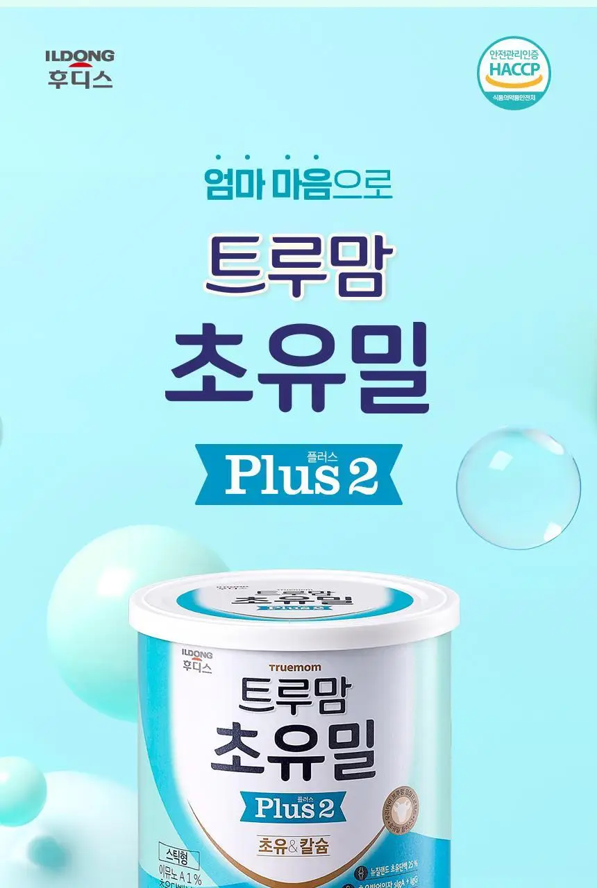 후디스 초유밀 플러스 90g 1캔(1단계/2단계) 상세페이지 13