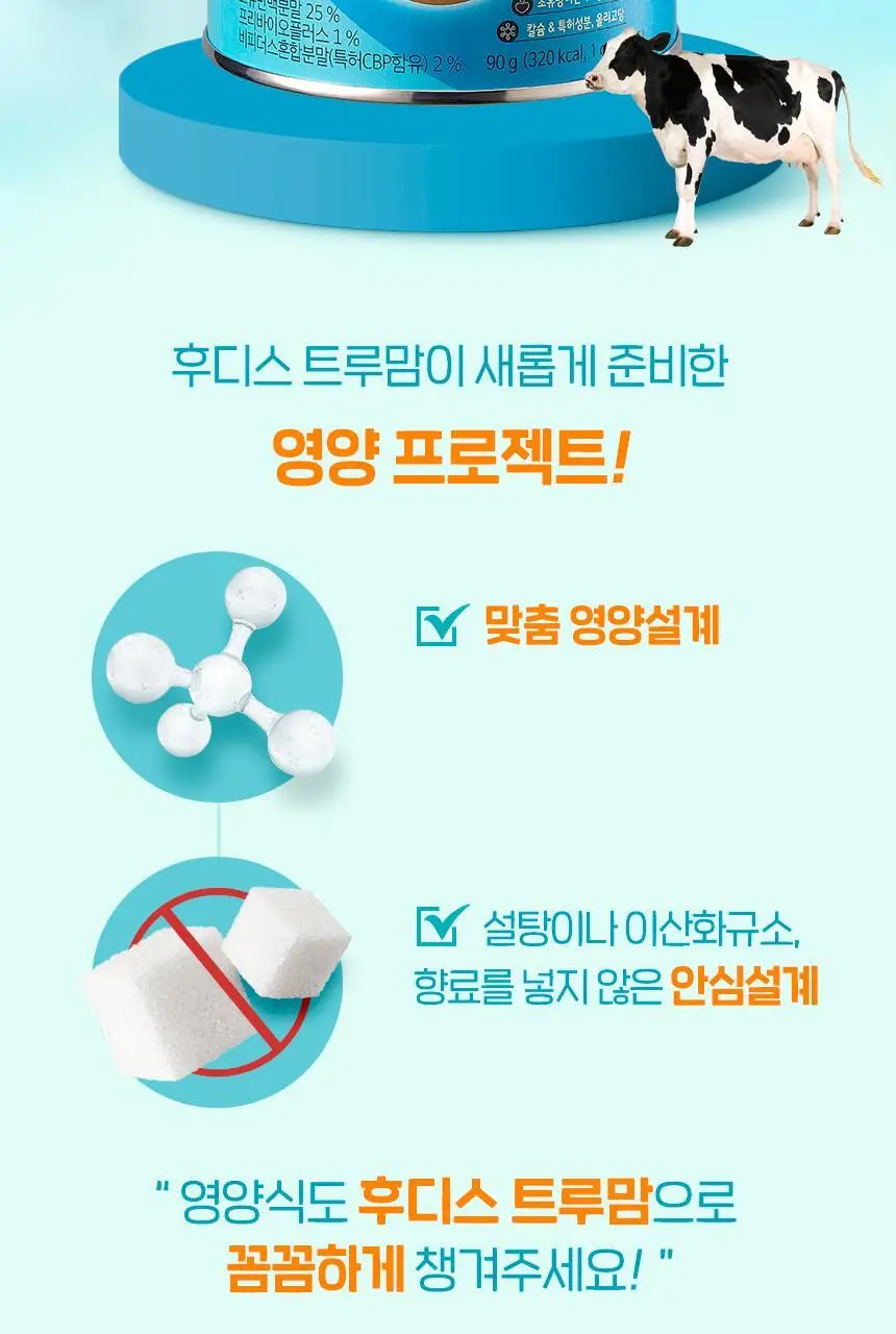 후디스 초유밀 플러스 90g 1캔(1단계/2단계) 상세페이지 14