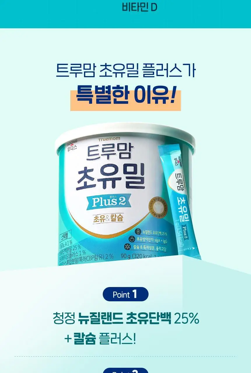 후디스 초유밀 플러스 90g 1캔(1단계/2단계) 상세페이지 16