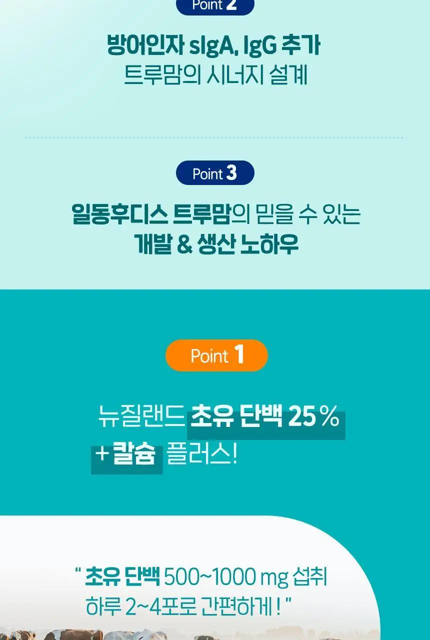 후디스 초유밀 플러스 90g 1캔(1단계/2단계) 상세페이지 17