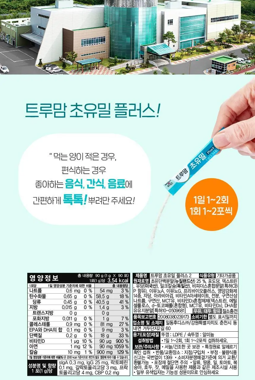 후디스 초유밀 플러스 90g 1캔(1단계/2단계) 상세페이지 20