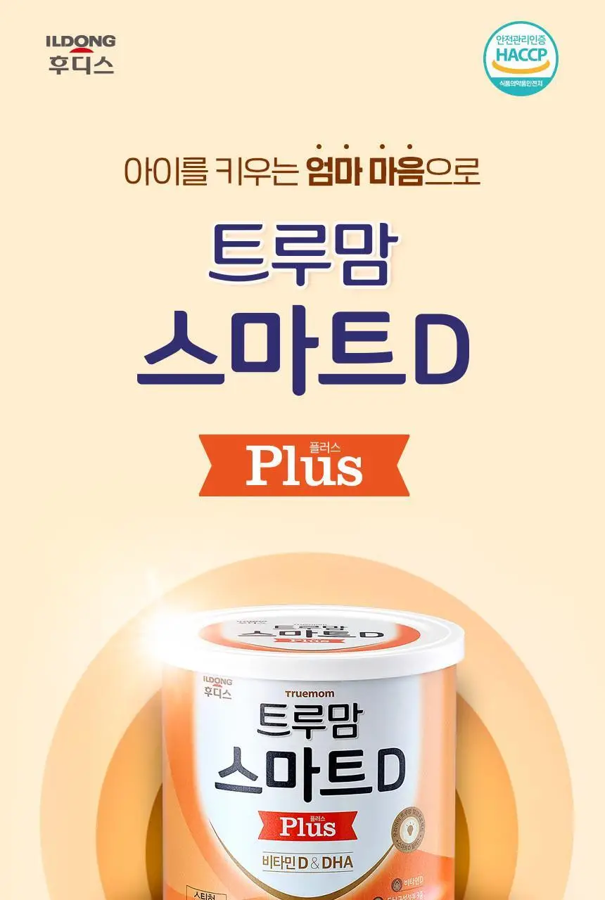 후디스 트루맘 스마트D 플러스(1g*90포) 1캔 상세페이지 4
