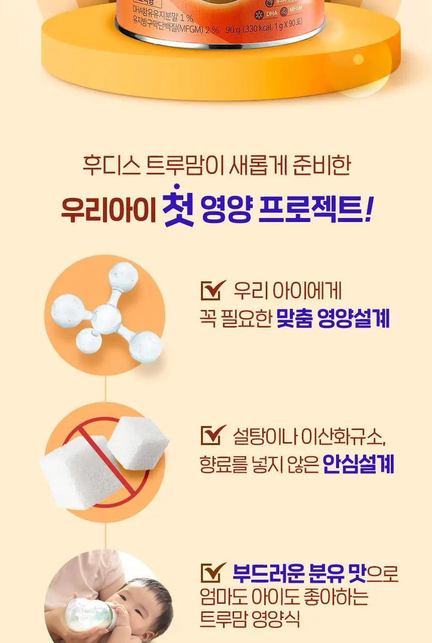후디스 트루맘 스마트D 플러스(1g*90포) 1캔 상세페이지 5