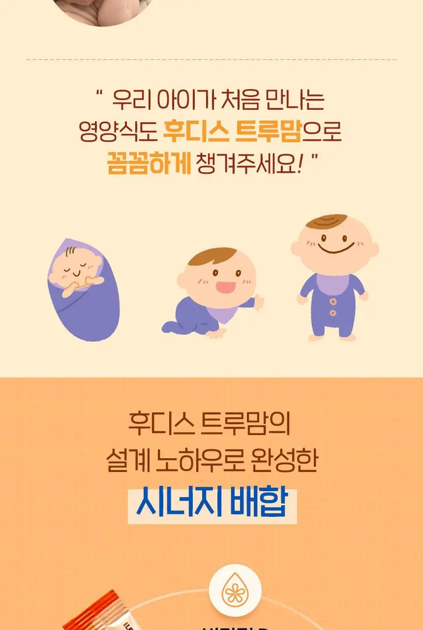 후디스 트루맘 스마트D 플러스(1g*90포) 1캔 상세페이지 6