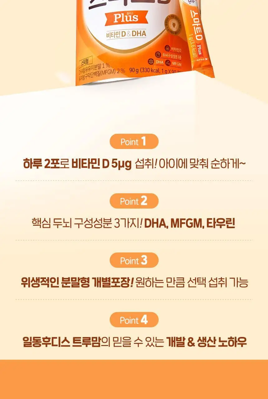 후디스 트루맘 스마트D 플러스(1g*90포) 1캔 상세페이지 8