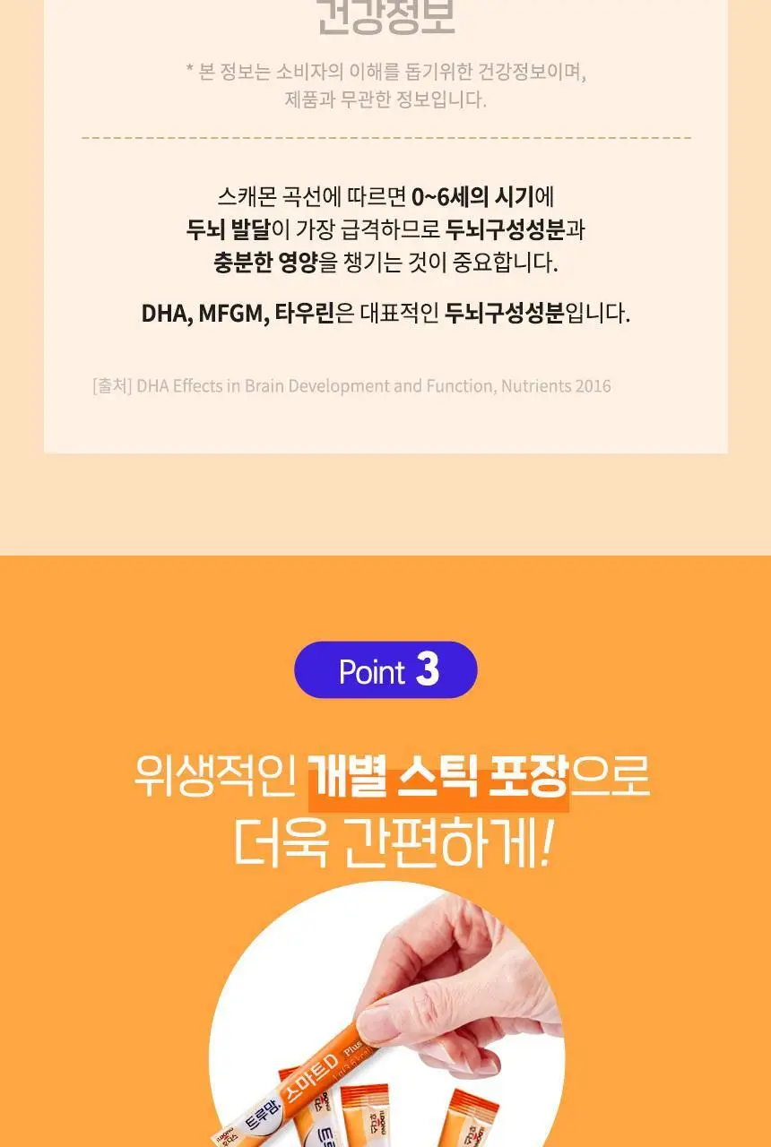 후디스 트루맘 스마트D 플러스(1g*90포) 1캔 상세페이지 11