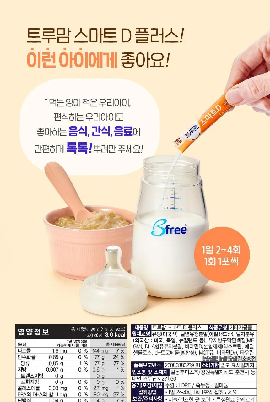 후디스 트루맘 스마트D 플러스(1g*90포) 1캔 상세페이지 13