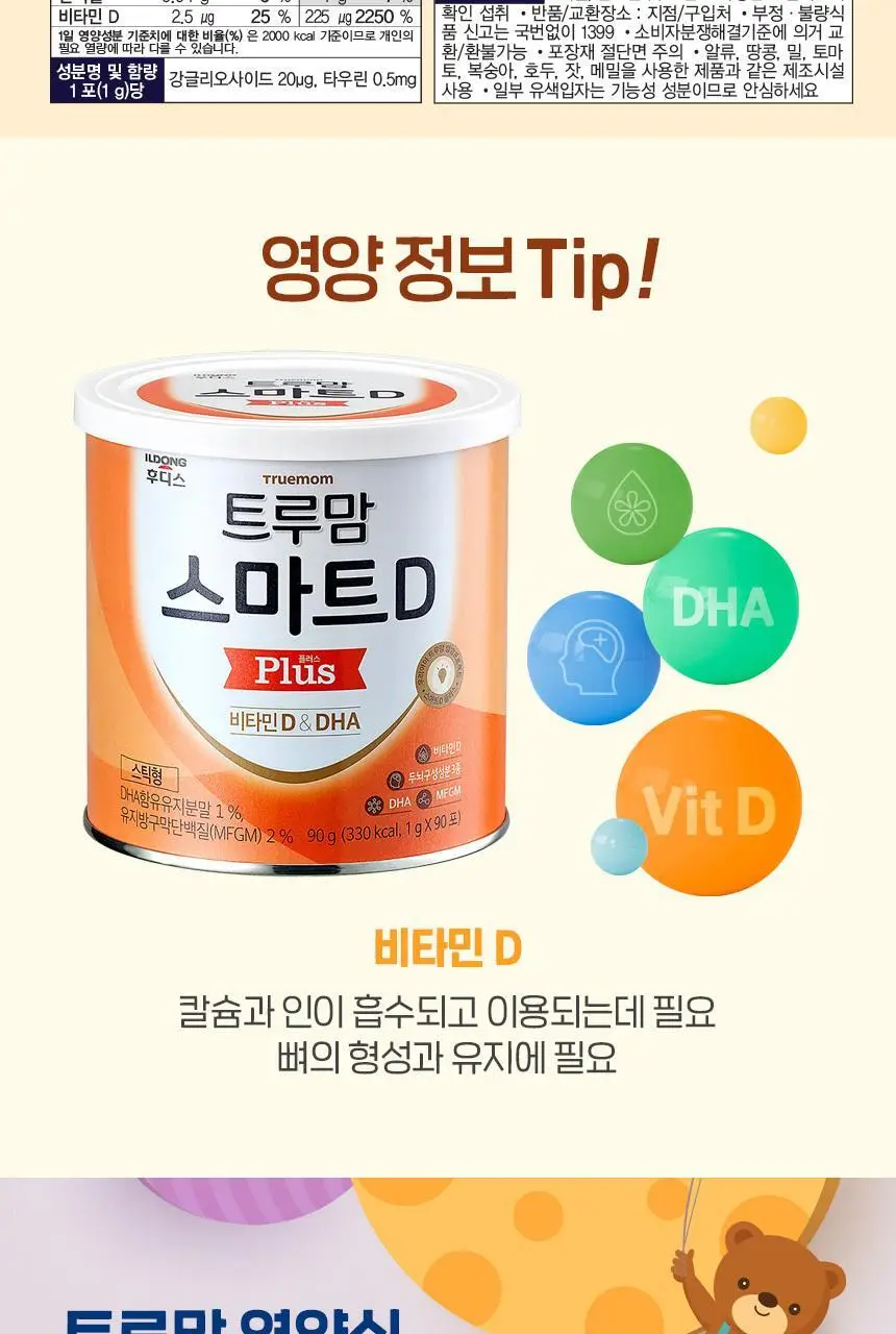 후디스 트루맘 스마트D 플러스(1g*90포) 1캔 상세페이지 14