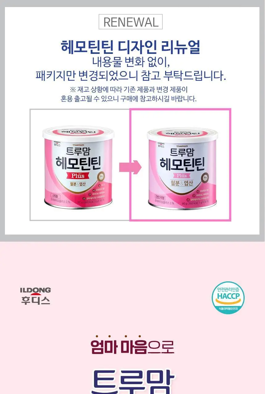 후디스 트루맘 헤모틴틴 플러스(1g*90포) 1캔 상세페이지 3