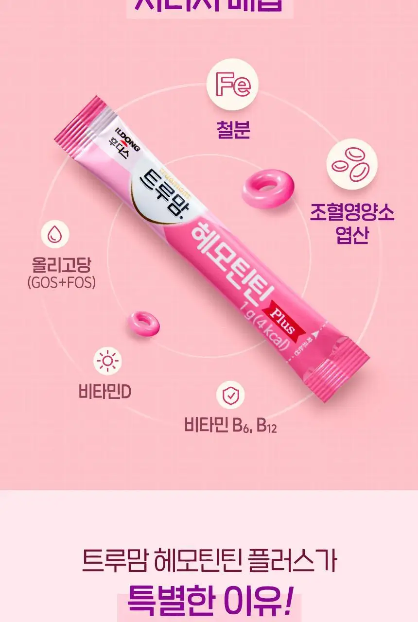 후디스 트루맘 헤모틴틴 플러스(1g*90포) 1캔 상세페이지 6
