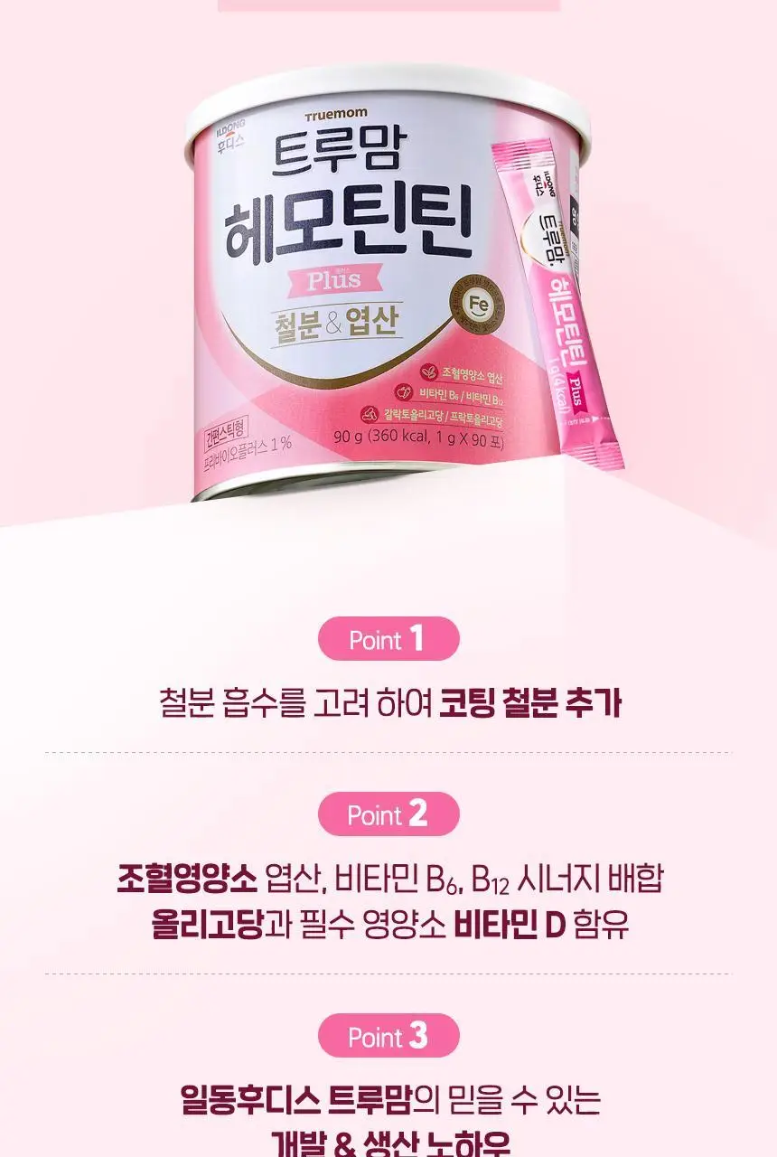 후디스 트루맘 헤모틴틴 플러스(1g*90포) 1캔 상세페이지 7