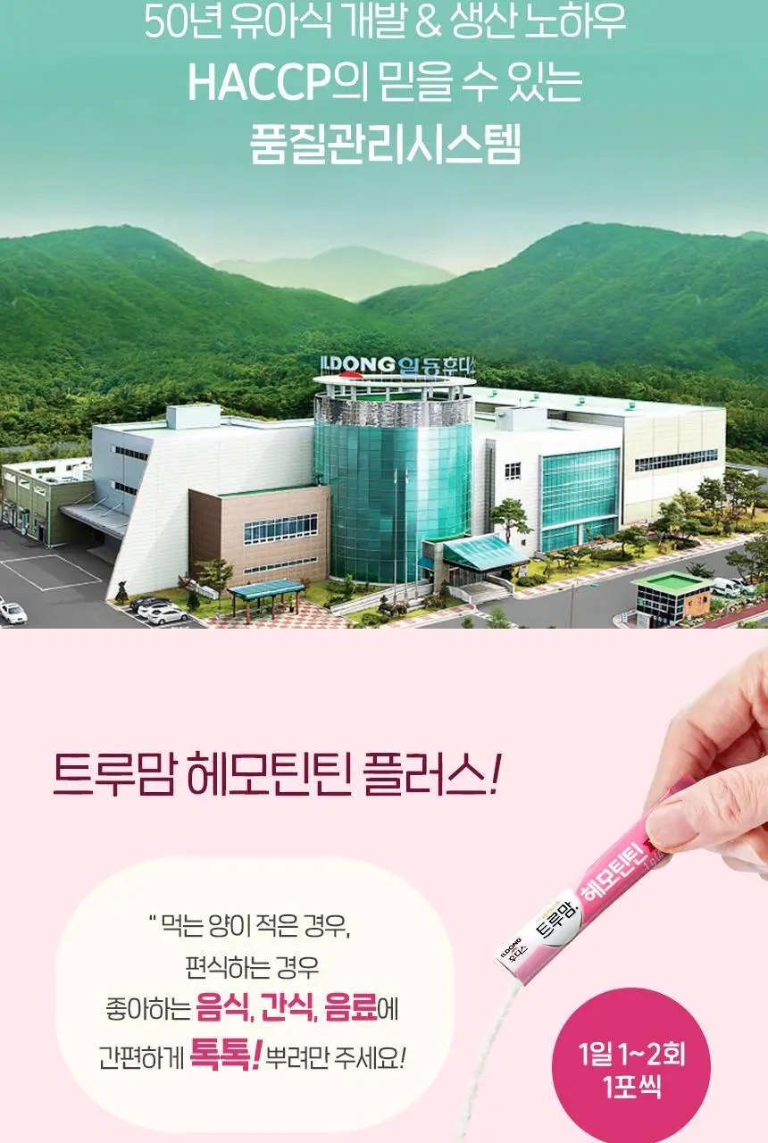 후디스 트루맘 헤모틴틴 플러스(1g*90포) 1캔 상세페이지 10