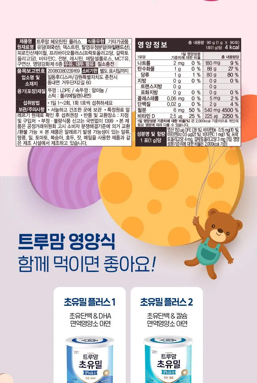 후디스 트루맘 헤모틴틴 플러스(1g*90포) 1캔 상세페이지 11