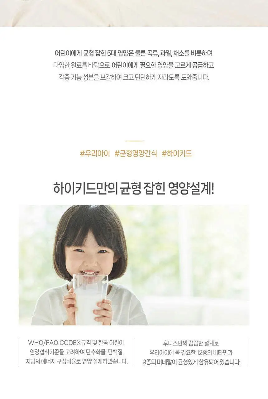 후디스 하이키드 밀크 600g 1캔 상세페이지 5