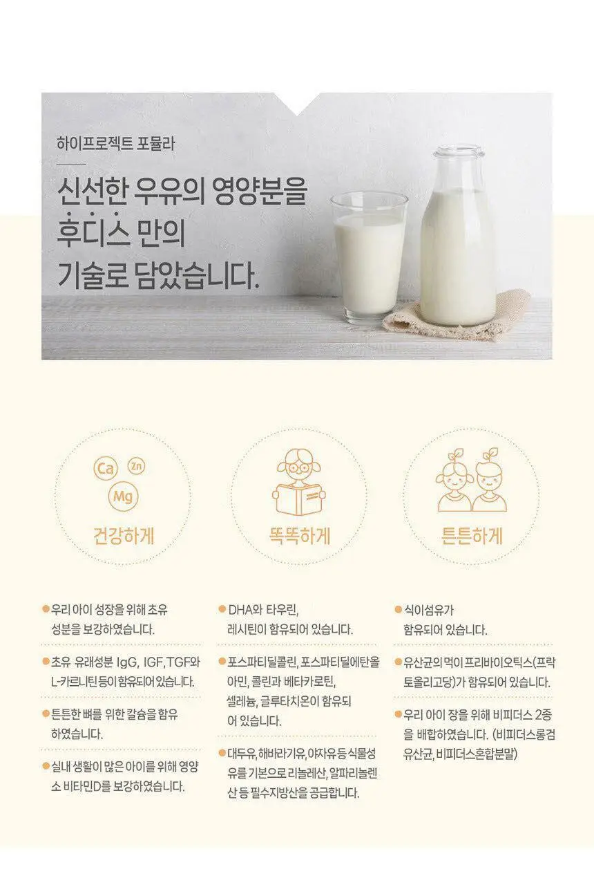 후디스 하이키드 밀크 600g 1캔 상세페이지 6