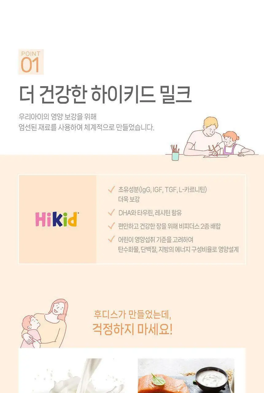 후디스 하이키드 밀크 600g 1캔 상세페이지 7