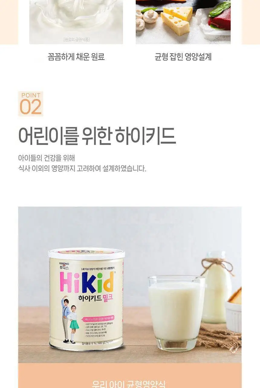 후디스 하이키드 밀크 600g 1캔 상세페이지 8