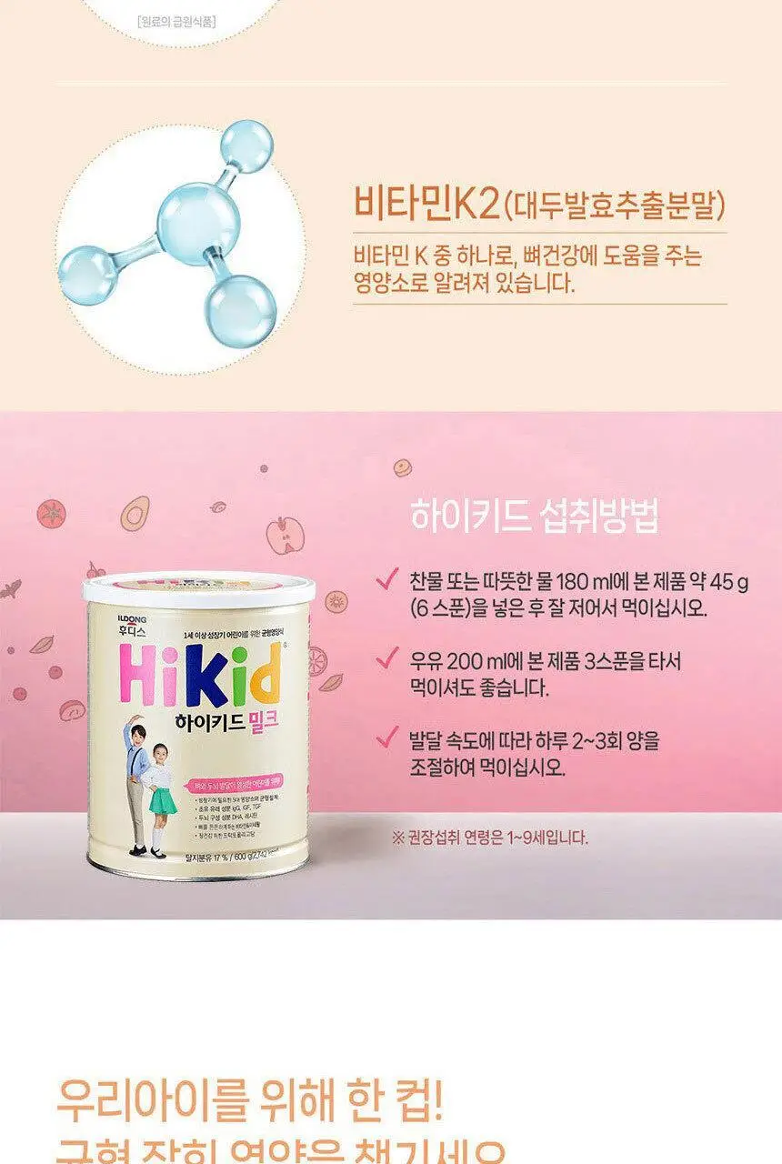 후디스 하이키드 밀크 600g 1캔 상세페이지 14