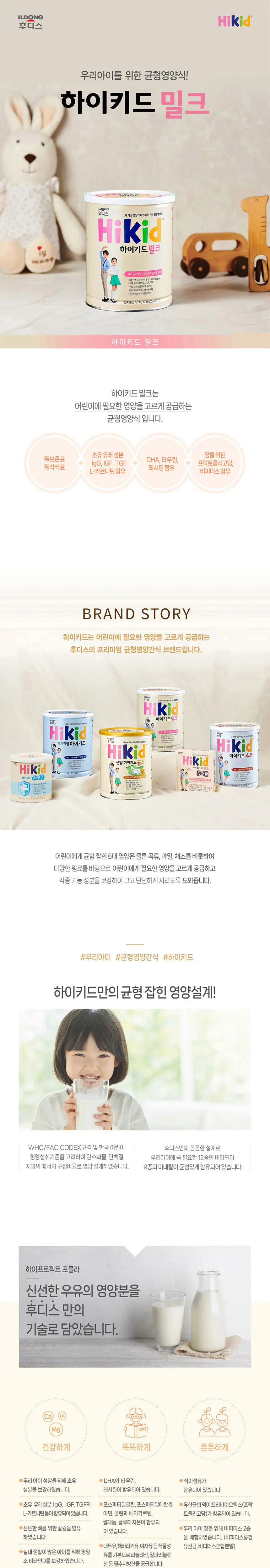 후디스 하이키드 밀크 600g 3캔 상세페이지 3