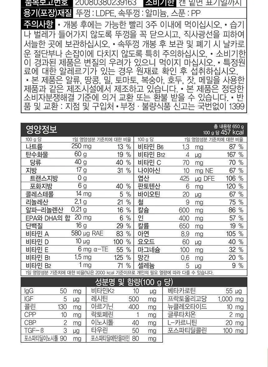 후디스 하이키드 쵸코 650g 1캔 상세페이지 18