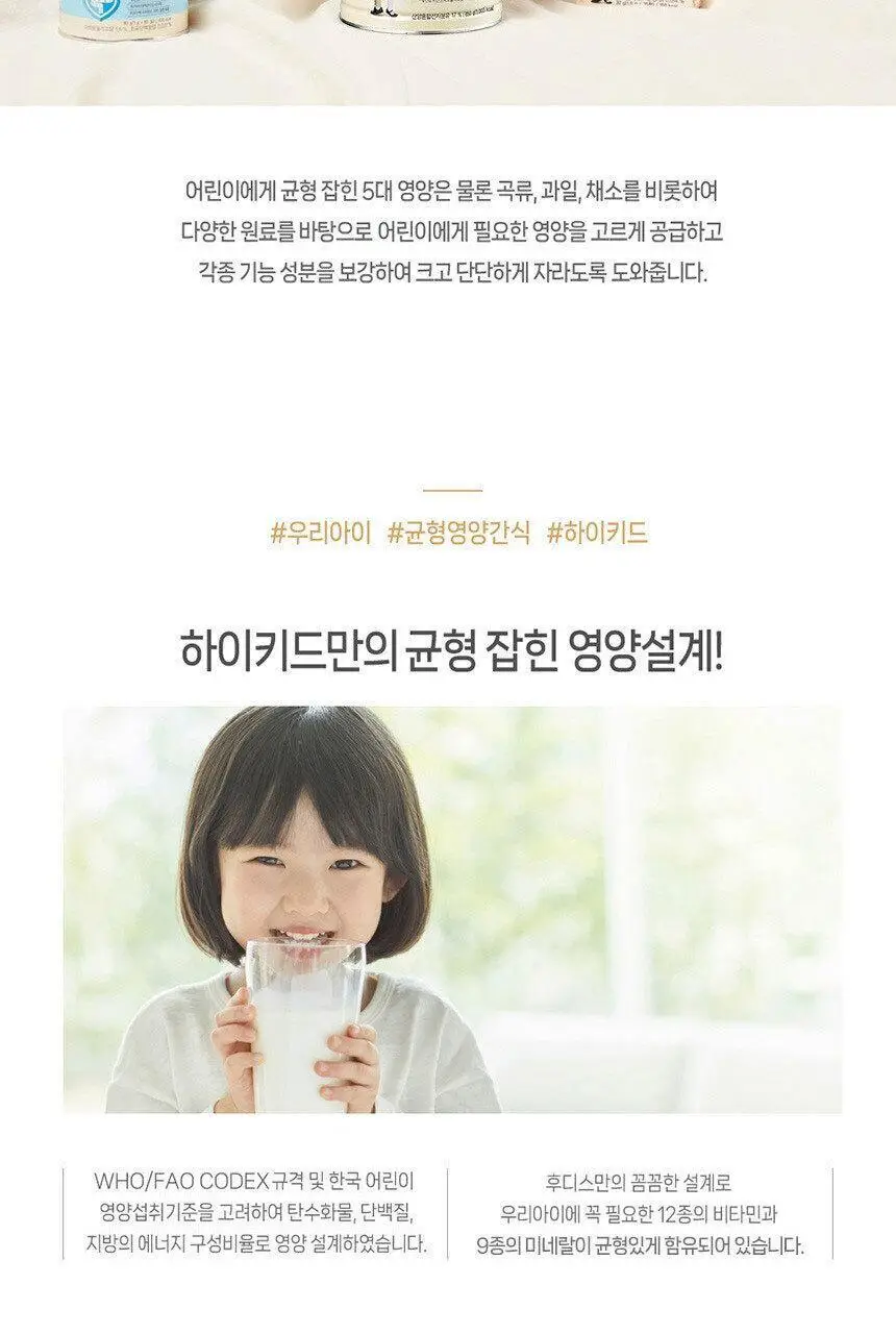 후디스 하이키드 쵸코 650g 3캔 상세페이지 5