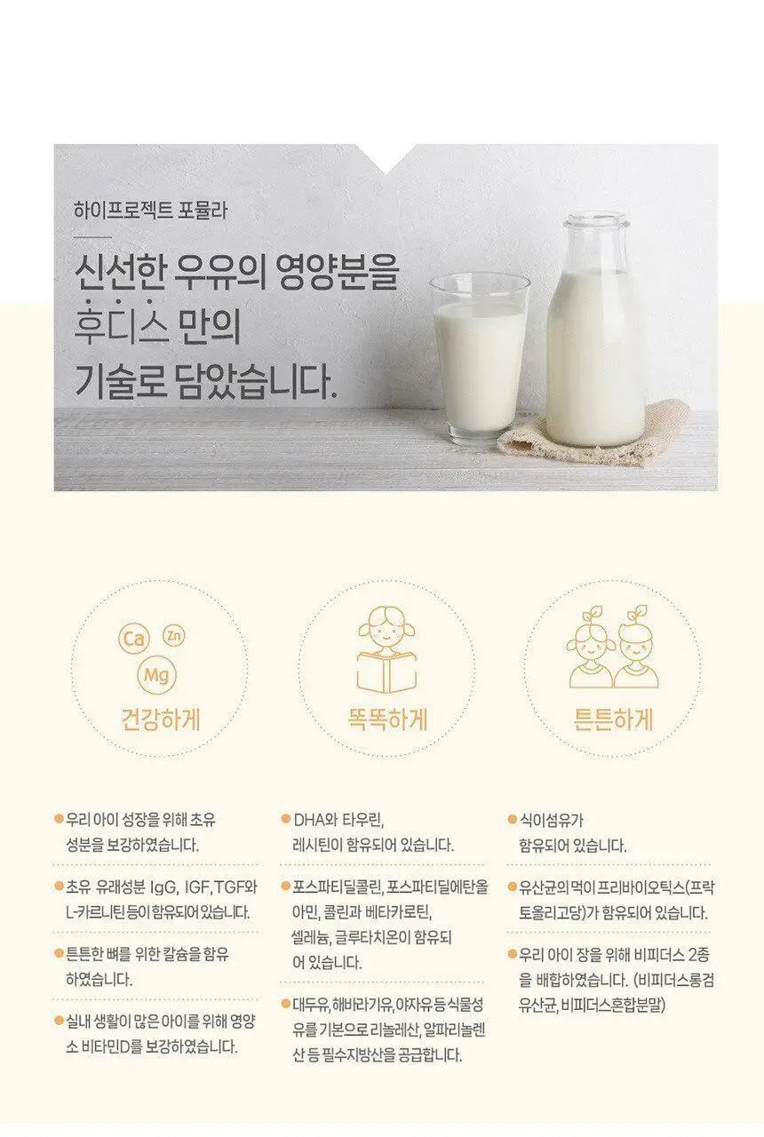 후디스 하이키드 쵸코 650g 3캔 상세페이지 6