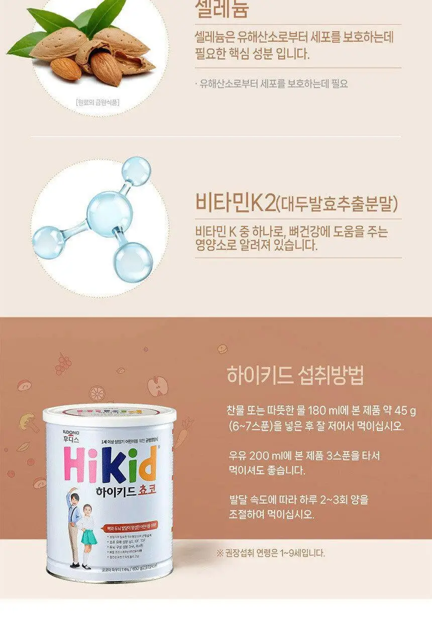 후디스 하이키드 쵸코 650g 3캔 상세페이지 14