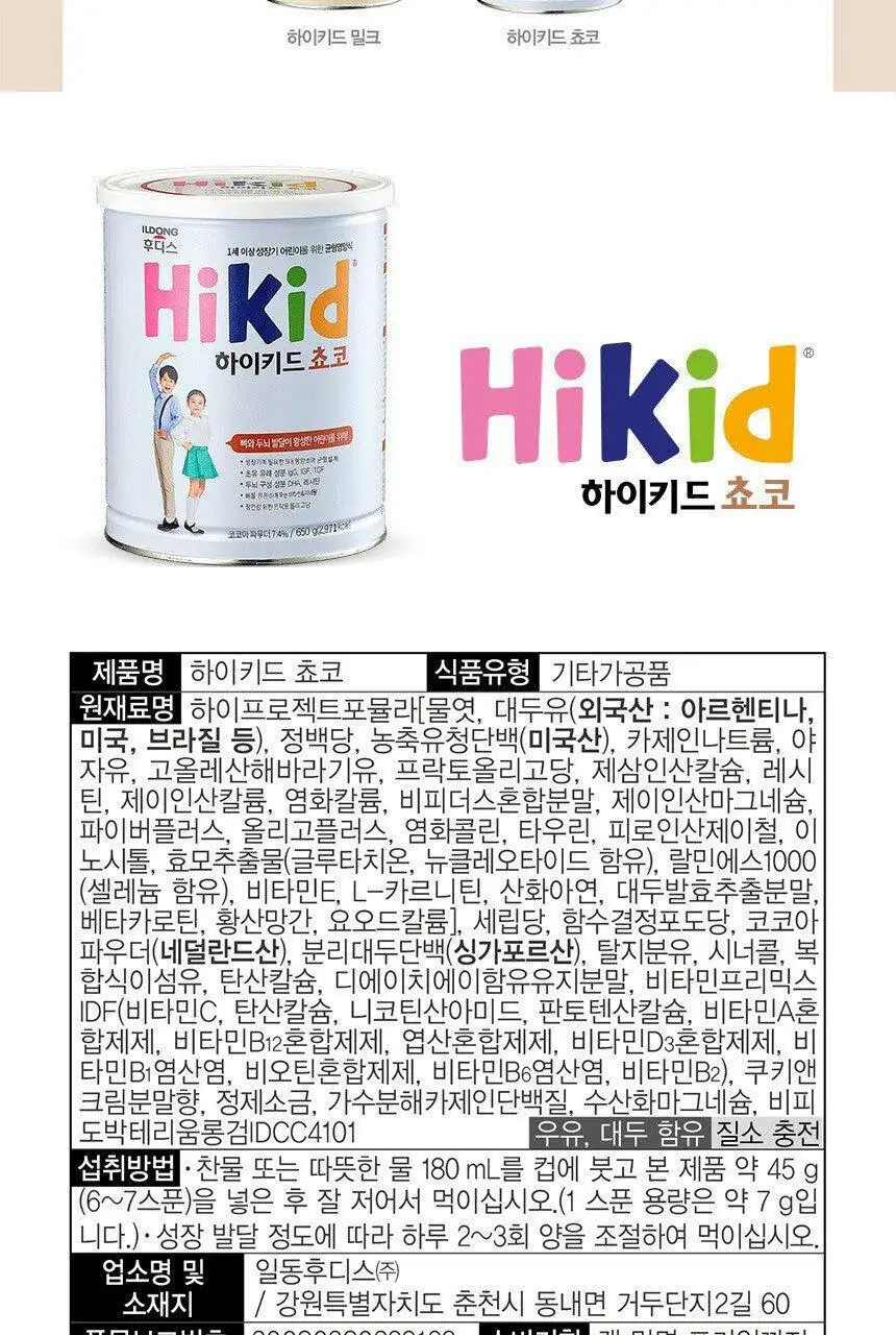 후디스 하이키드 쵸코 650g 3캔 상세페이지 17