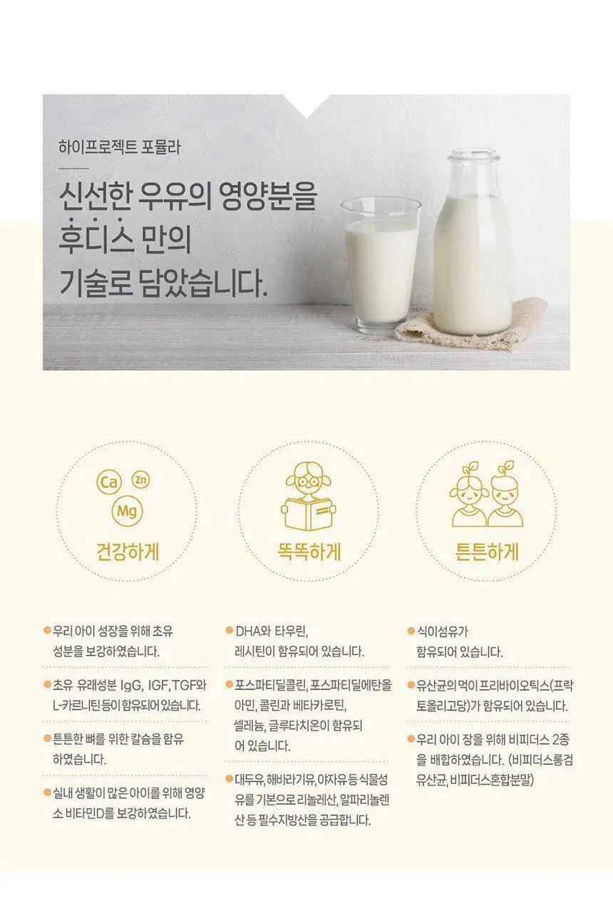 후디스 NEW 산양하이키드 골드 650g 3캔 상세페이지 6