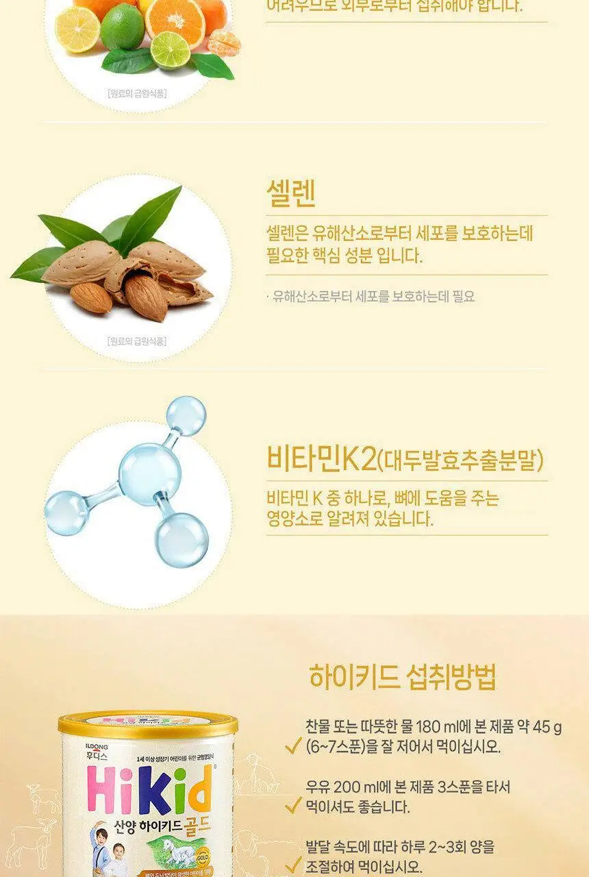 후디스 NEW 산양하이키드 골드 650g 3캔 상세페이지 14