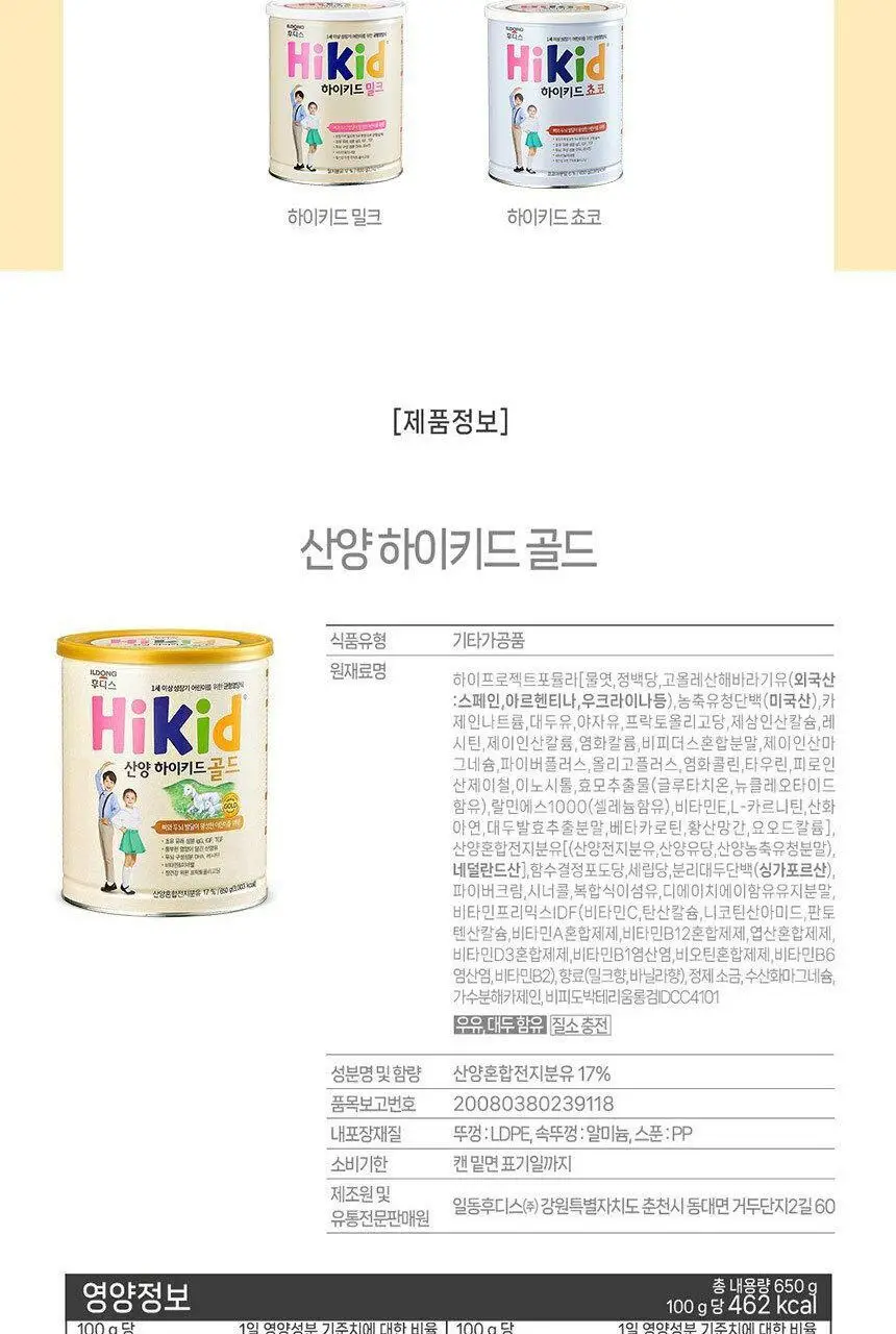 후디스 NEW 산양하이키드 골드 650g 3캔 상세페이지 17