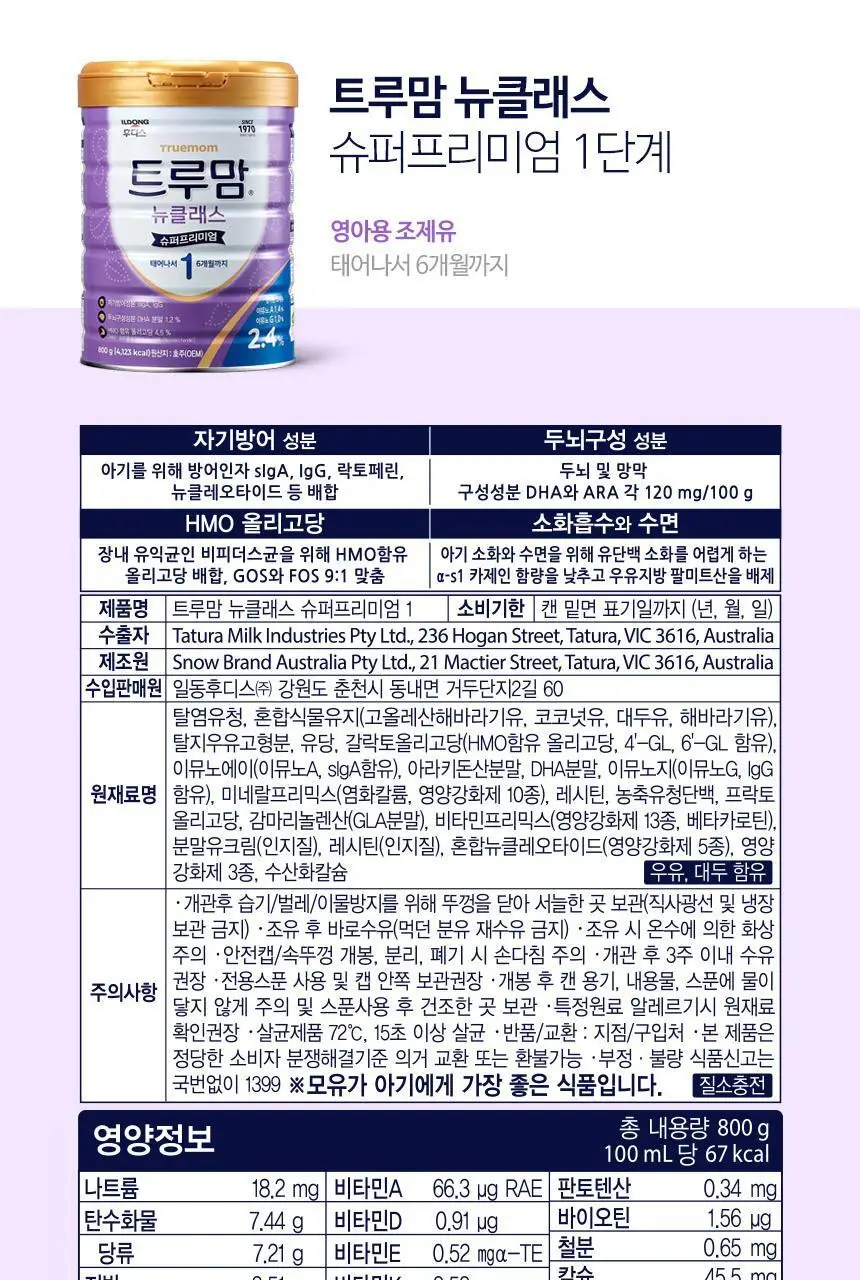 후디스 new트루맘 뉴클래스 800g 1캔(1~3단계) 상세페이지 3